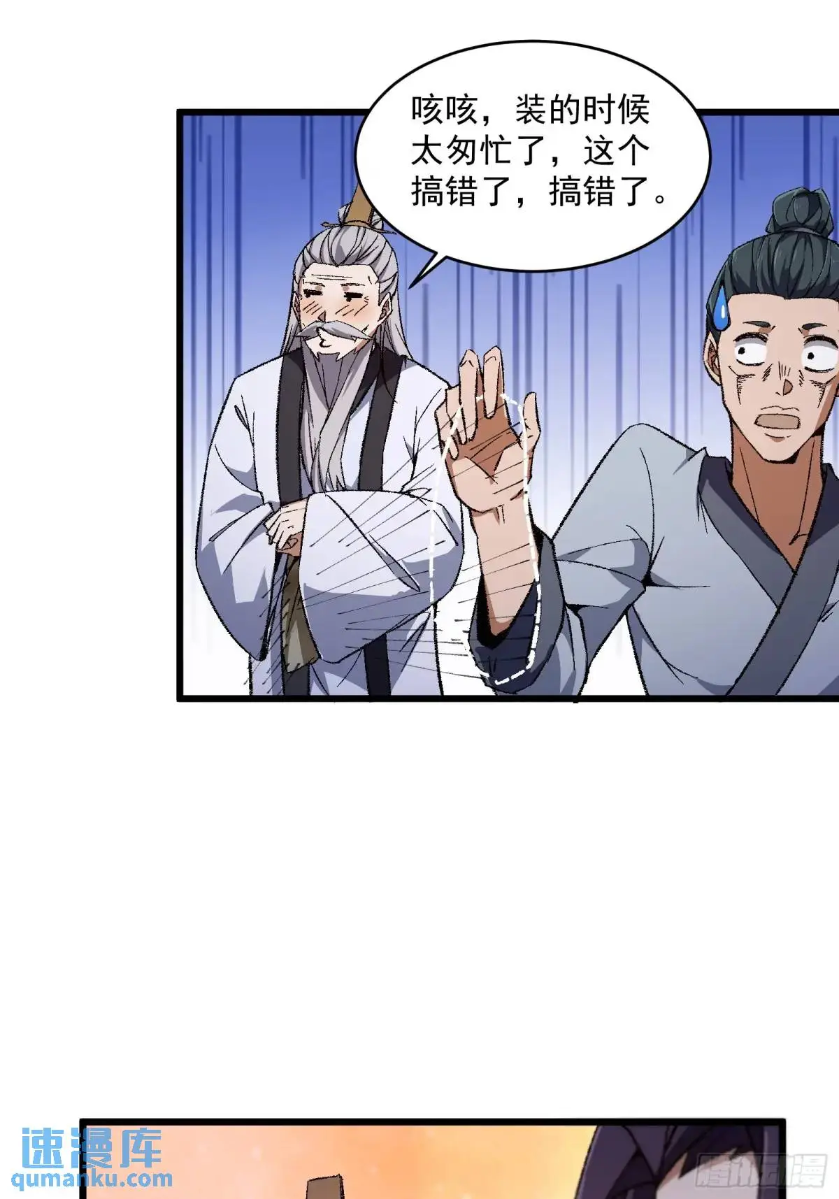 修仙大佬：从脑补开始修炼漫画,0102图