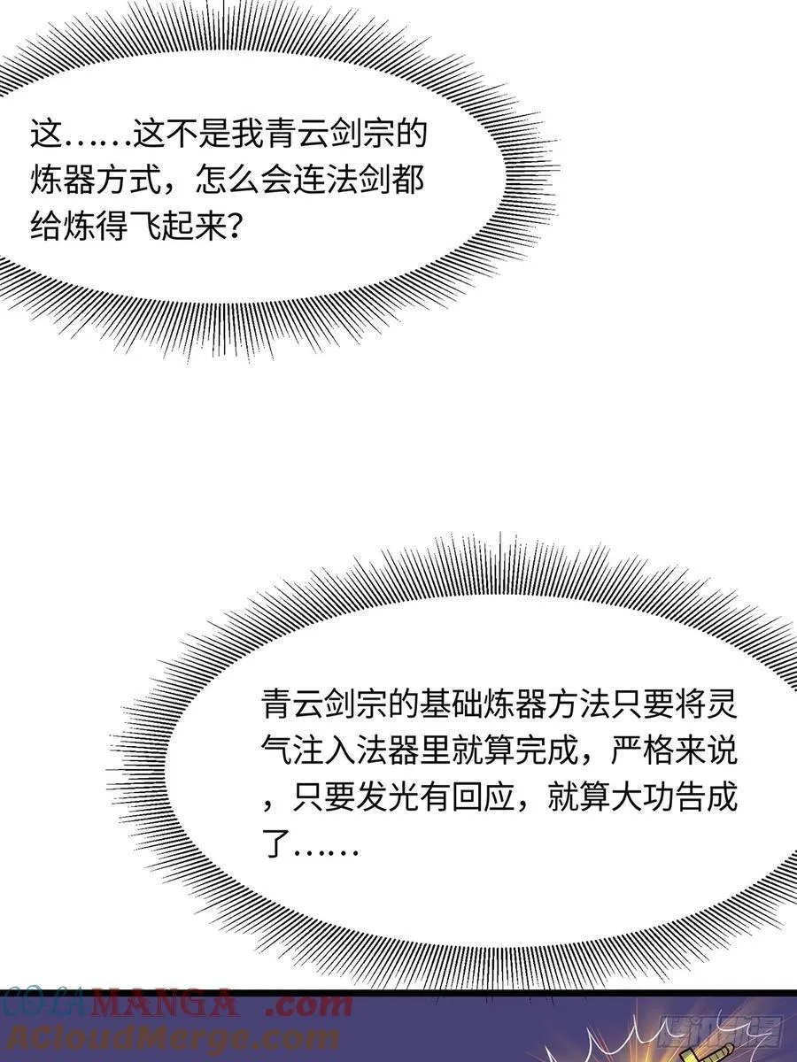 修仙大佬：从脑补开始修炼漫画,0421图