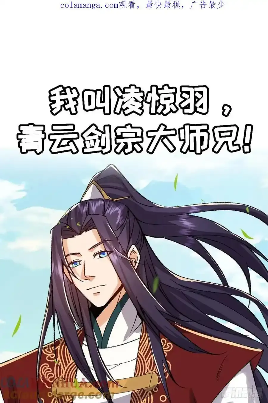 修仙大佬：从脑补开始修炼漫画,悟性点满的预告！1图