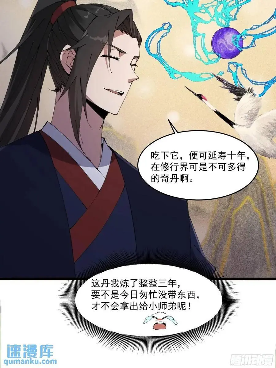 修仙大佬：从脑补开始修炼漫画,0322图