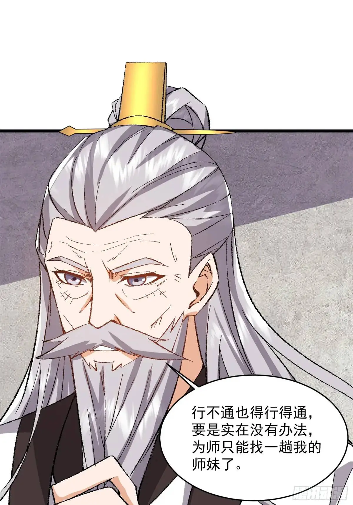 修仙大佬：从脑补开始修炼漫画,0081图