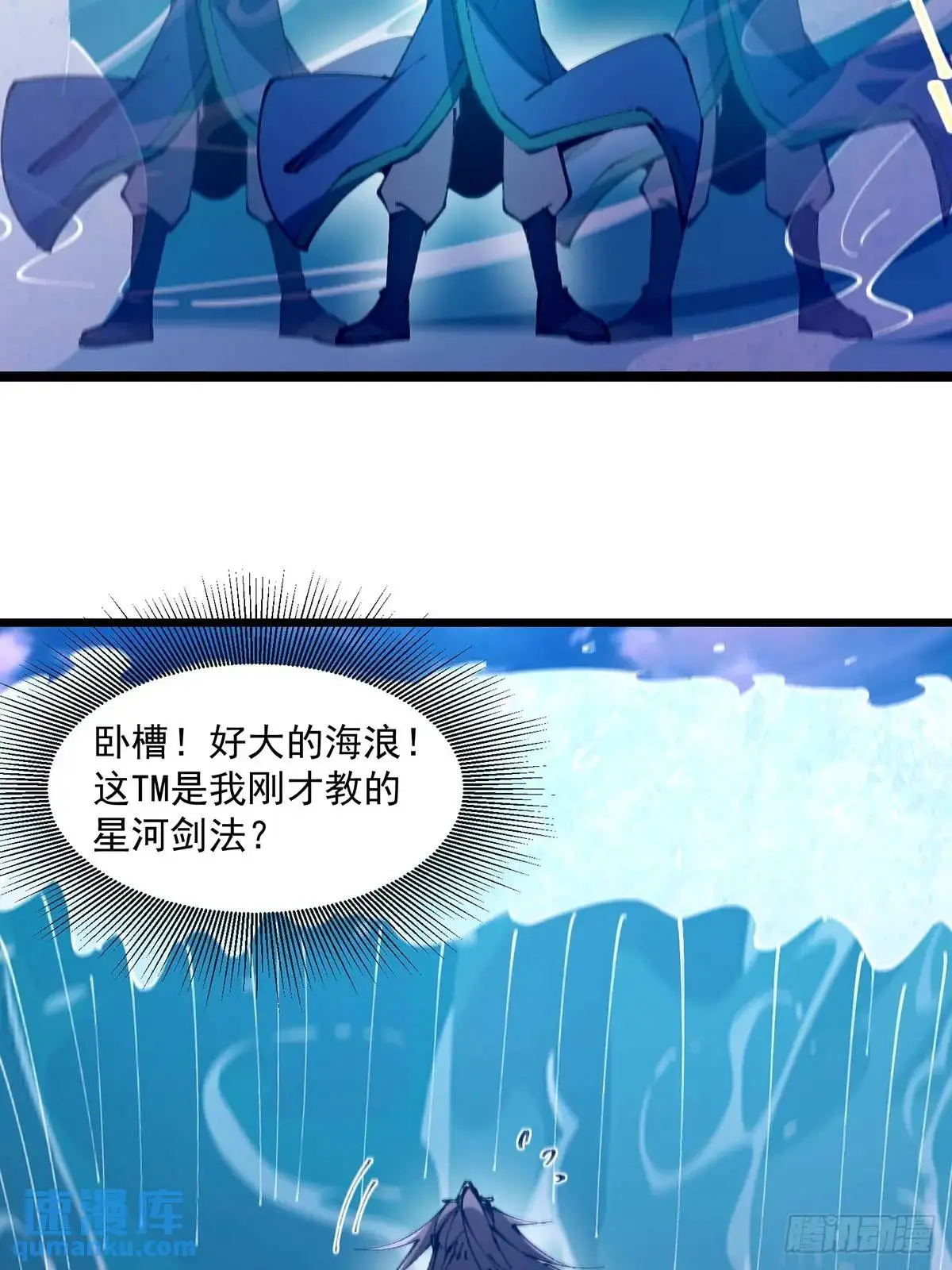 修仙大佬：从脑补开始修炼漫画,0202图