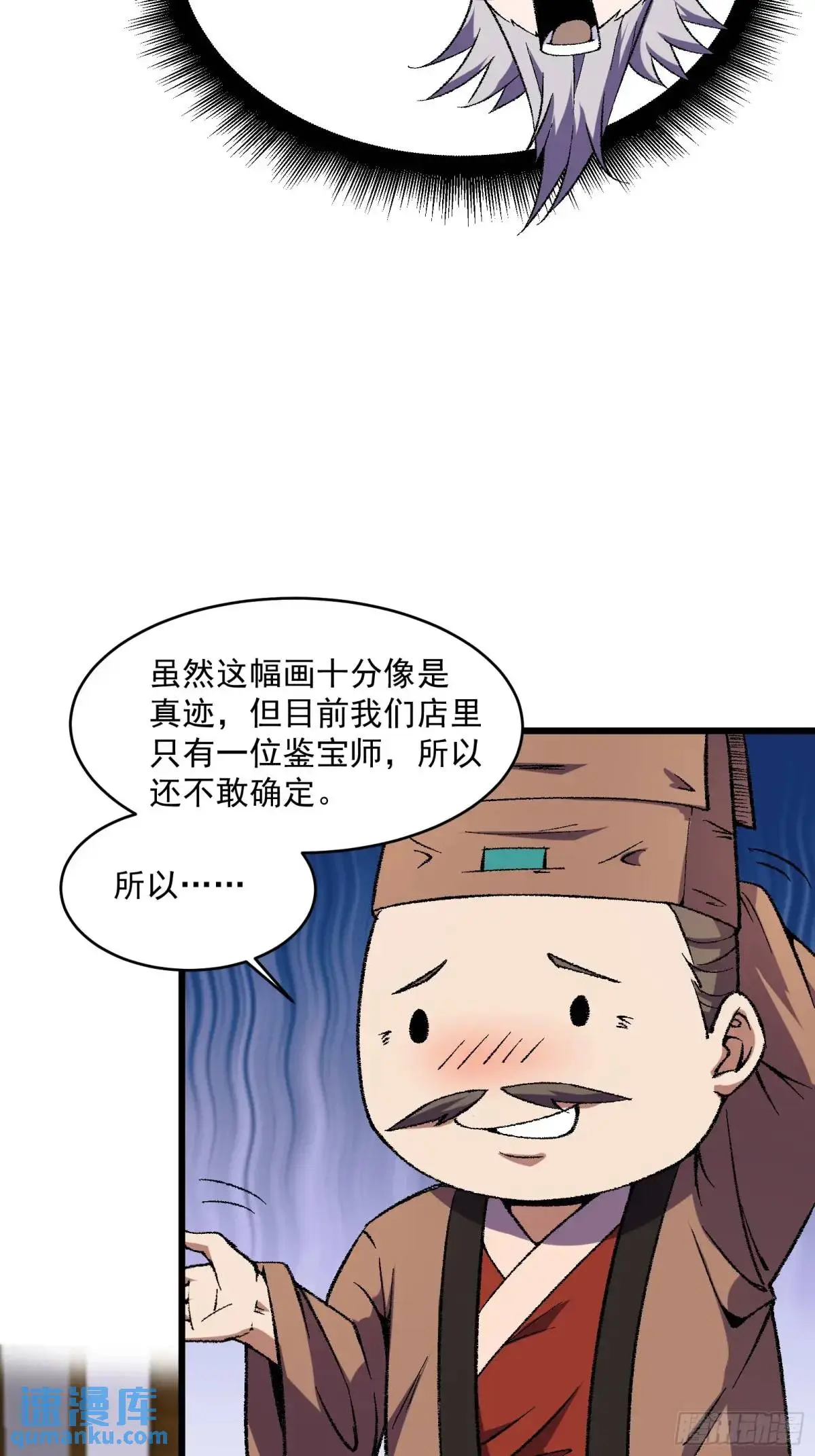 修仙大佬：从脑补开始修炼漫画,0111图