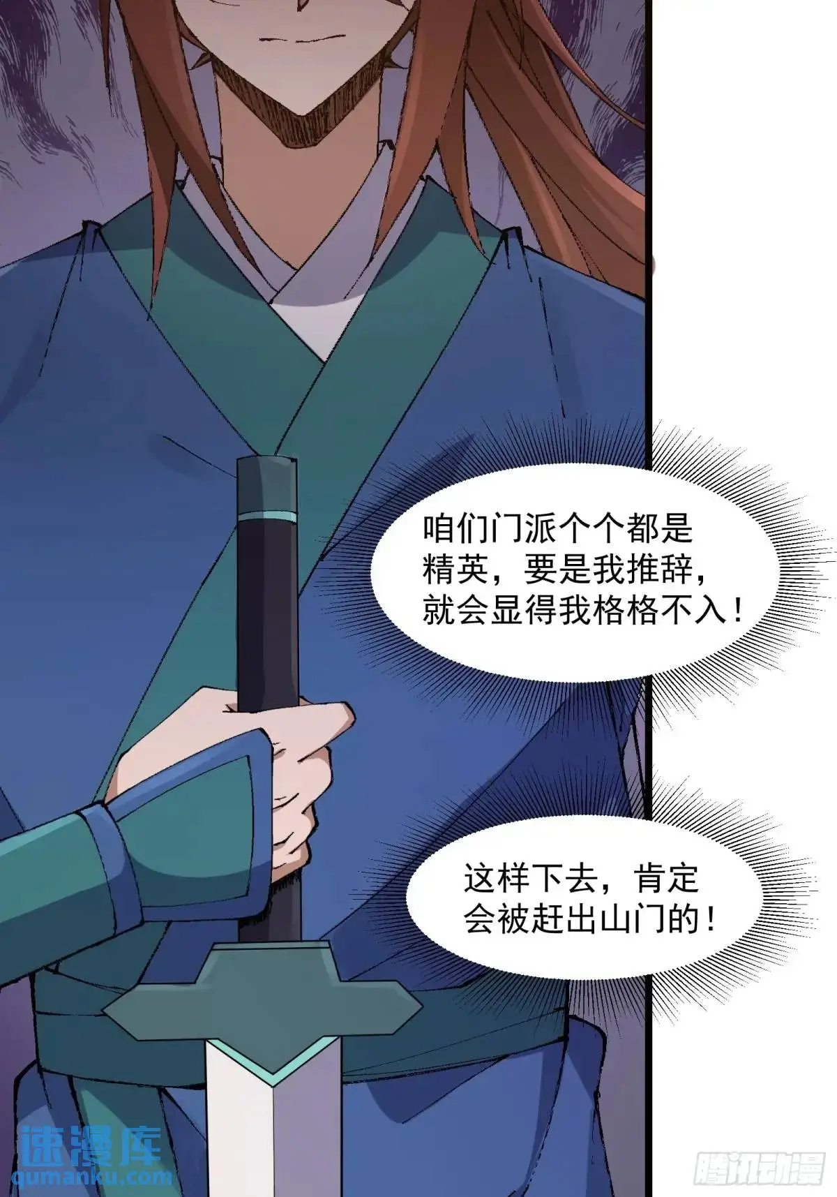 修仙大佬：从脑补开始修炼漫画,0192图