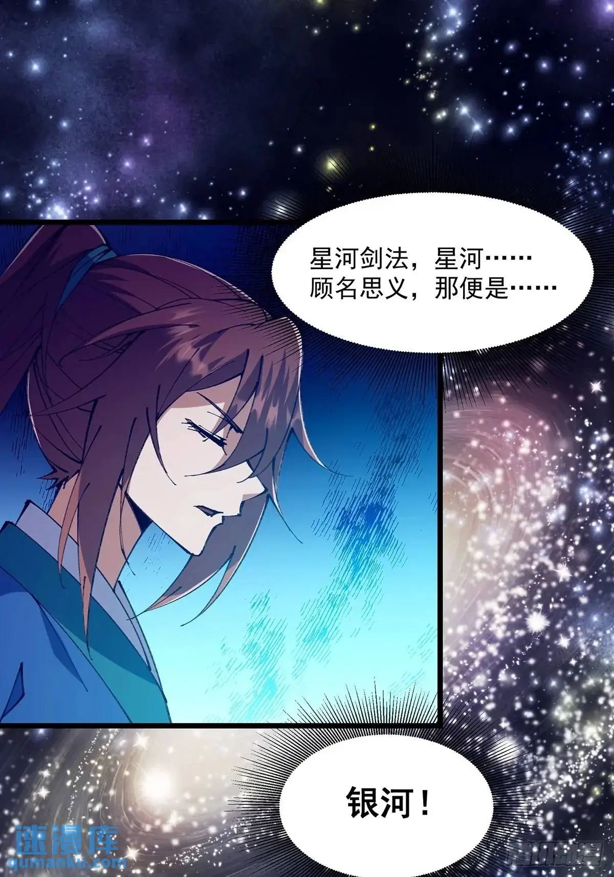 修仙大佬：从脑补开始修炼漫画,0201图