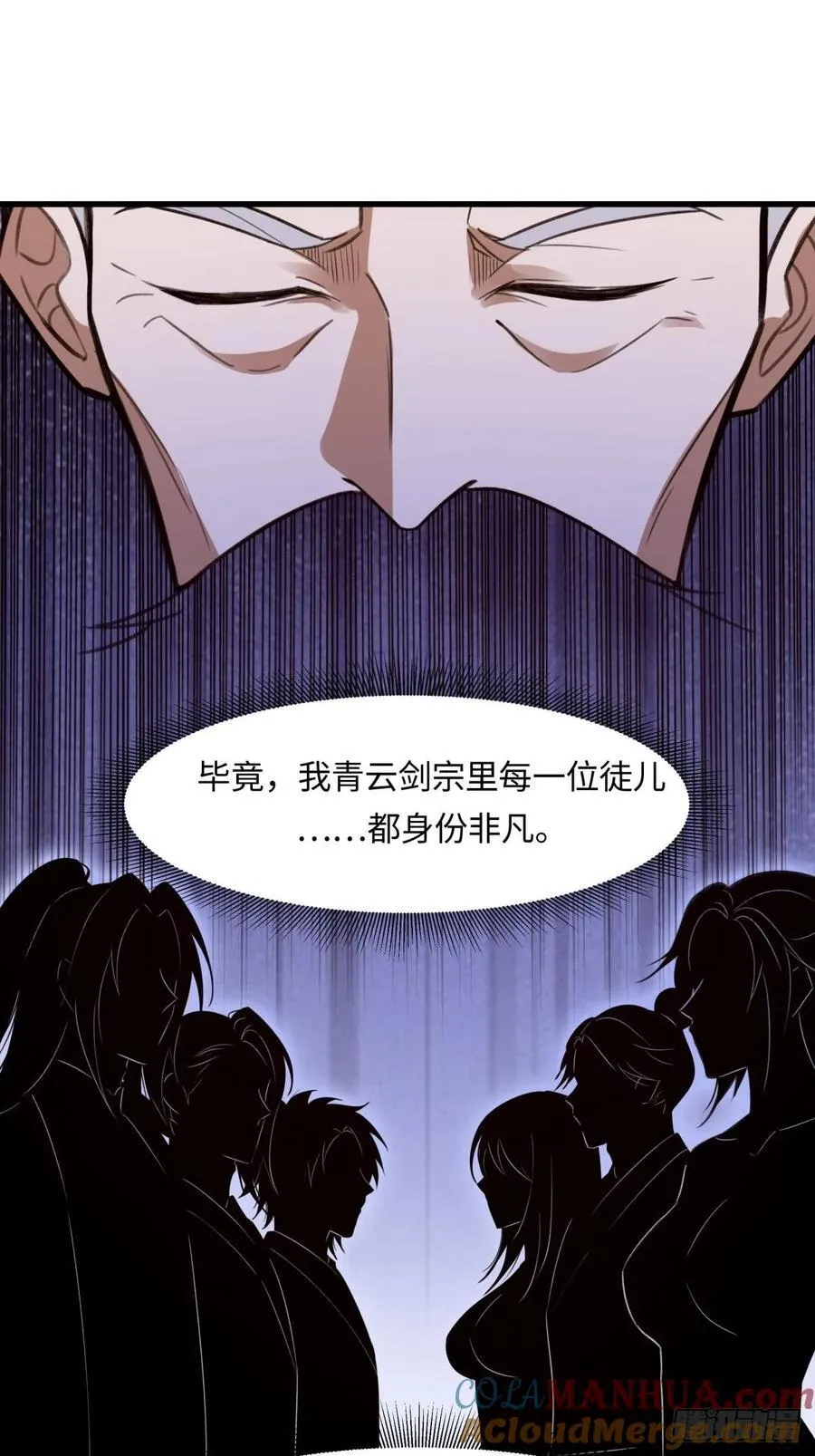 修仙大佬：从脑补开始修炼漫画,0402图