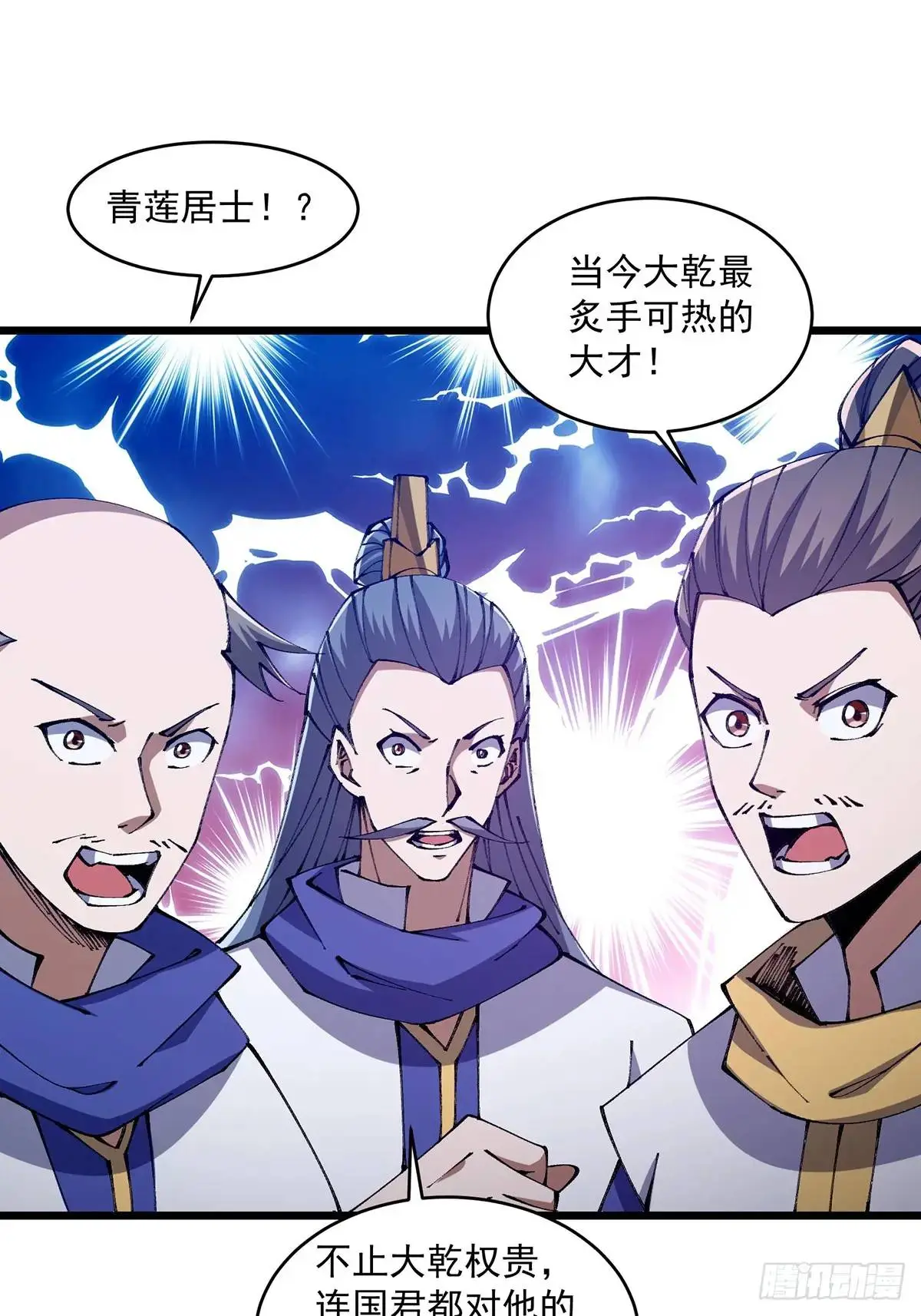 修仙大佬：从脑补开始修炼漫画,0221图
