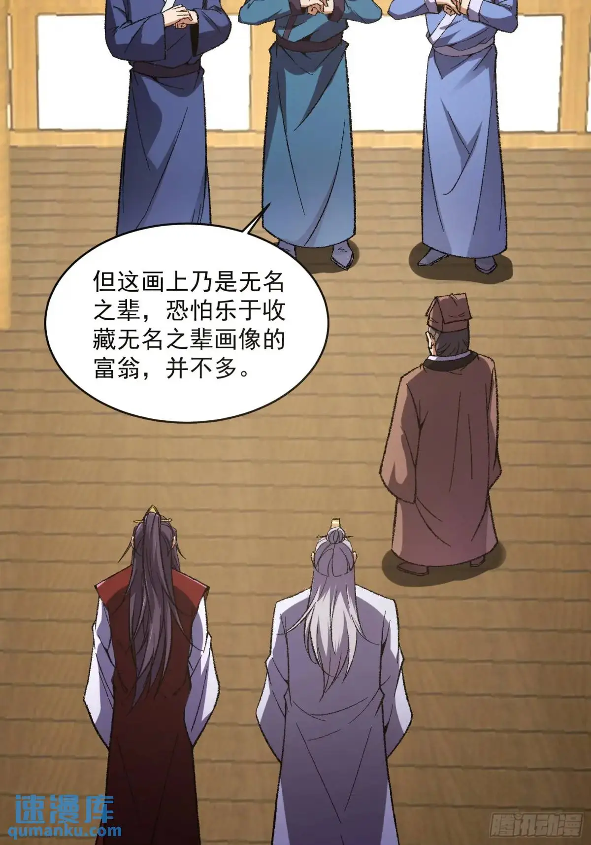 修仙大佬：从脑补开始修炼漫画,0121图