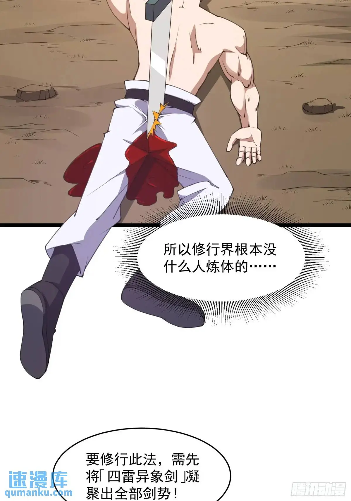修仙大佬：从脑补开始修炼漫画,0162图