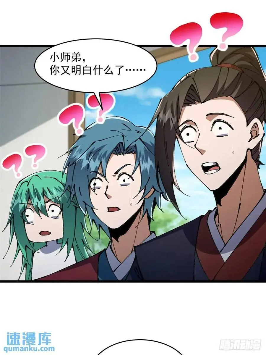 修仙大佬：从脑补开始修炼漫画,0362图