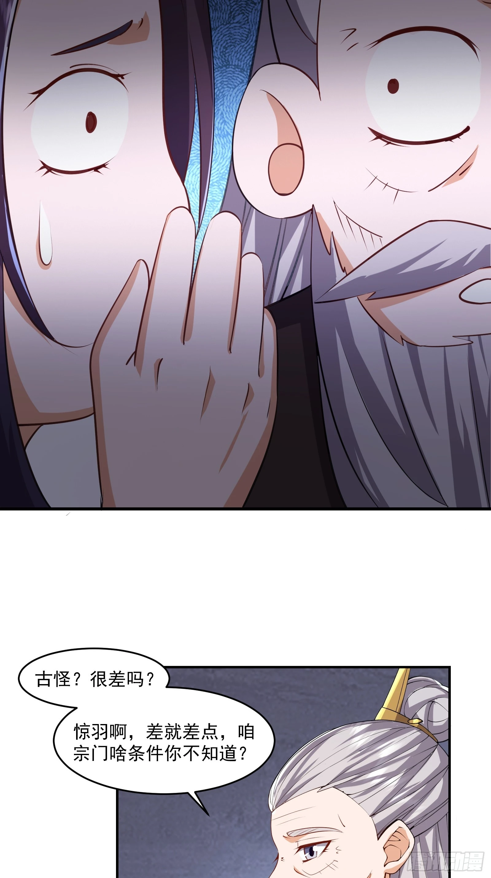 修仙大佬：从脑补开始修炼漫画,0042图