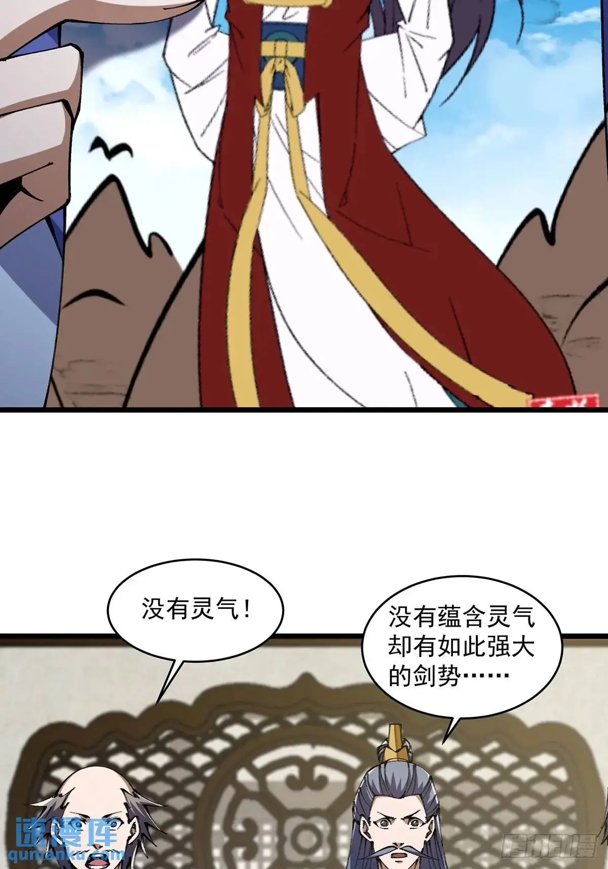 修仙大佬：从脑补开始修炼漫画,0221图