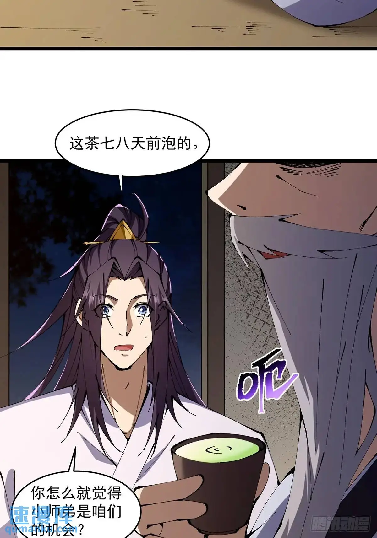 修仙大佬：从脑补开始修炼漫画,0242图