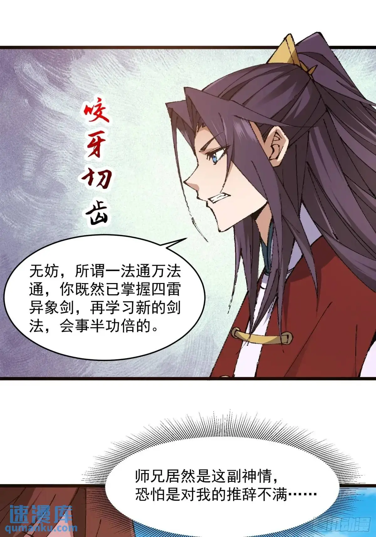 修仙大佬：从脑补开始修炼漫画,0192图