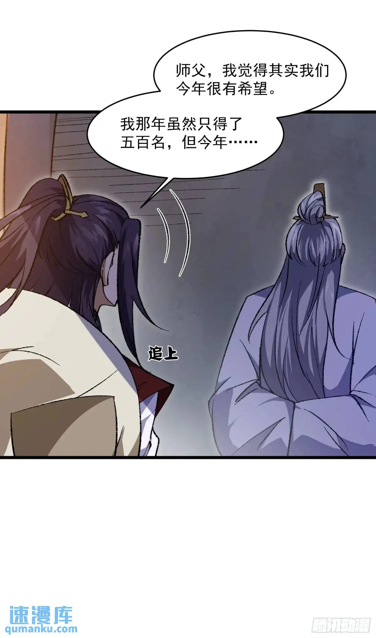 修仙大佬：从脑补开始修炼漫画,0091图