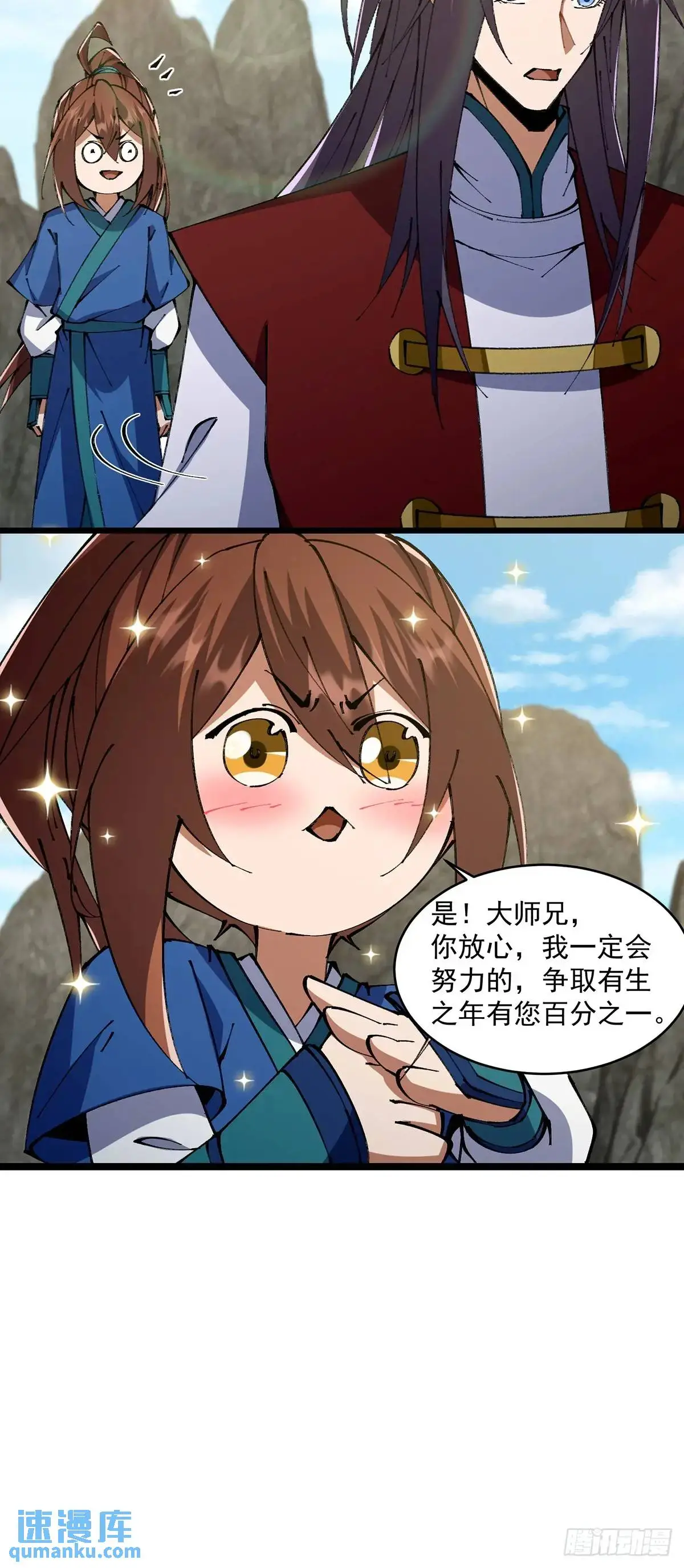 修仙大佬：从脑补开始修炼漫画,0201图