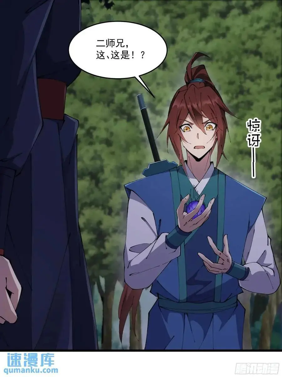 修仙大佬：从脑补开始修炼漫画,0321图