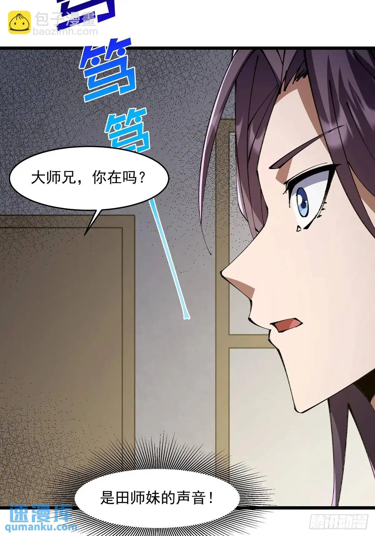 修仙大佬：从脑补开始修炼漫画,0222图