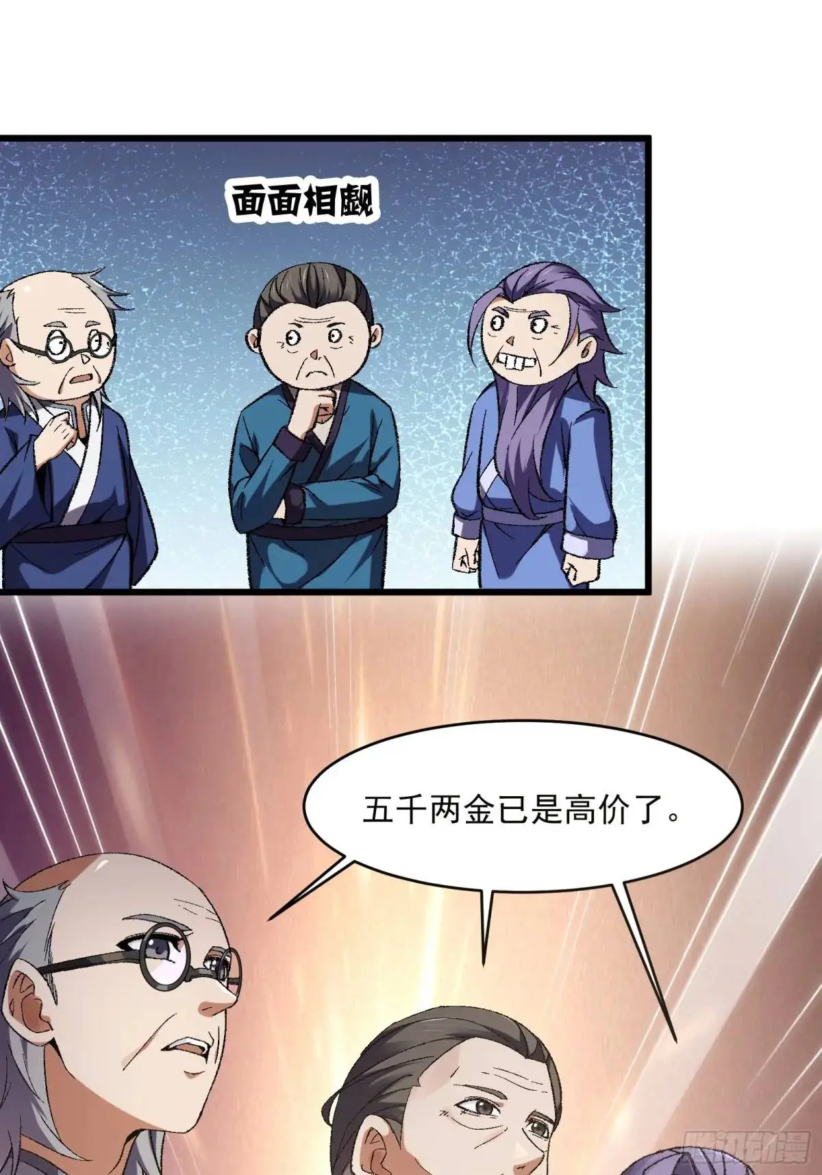 修仙大佬：从脑补开始修炼漫画,0122图