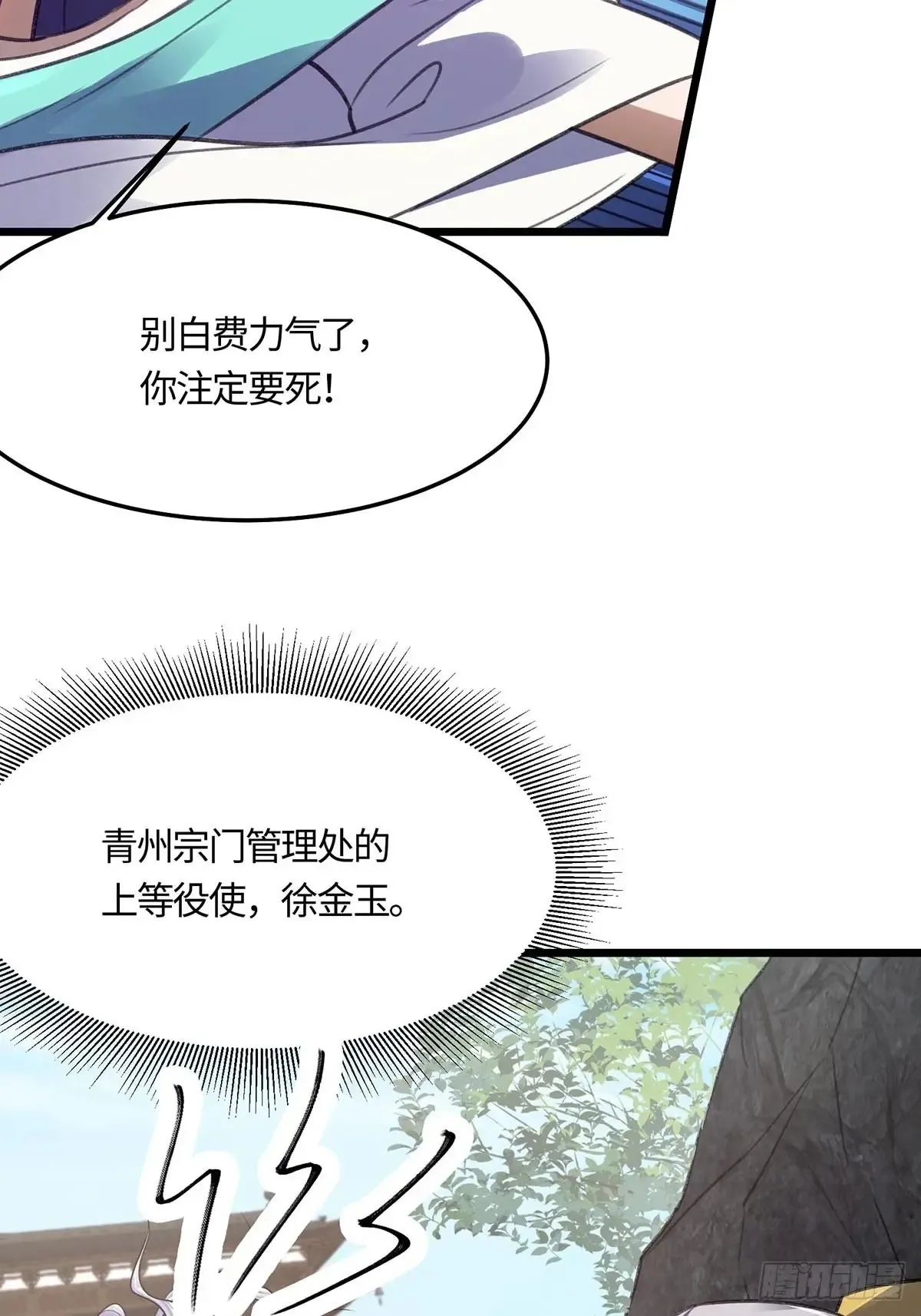 修仙大佬：从脑补开始修炼漫画,0481图