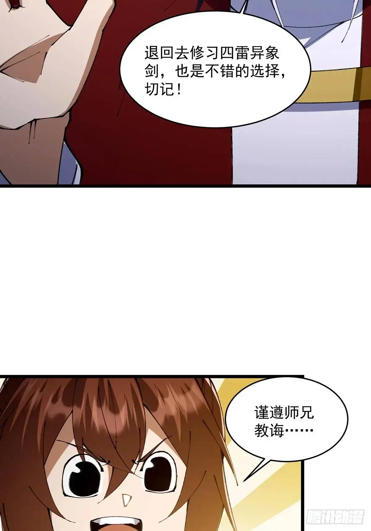 修仙大佬：从脑补开始修炼漫画,0202图
