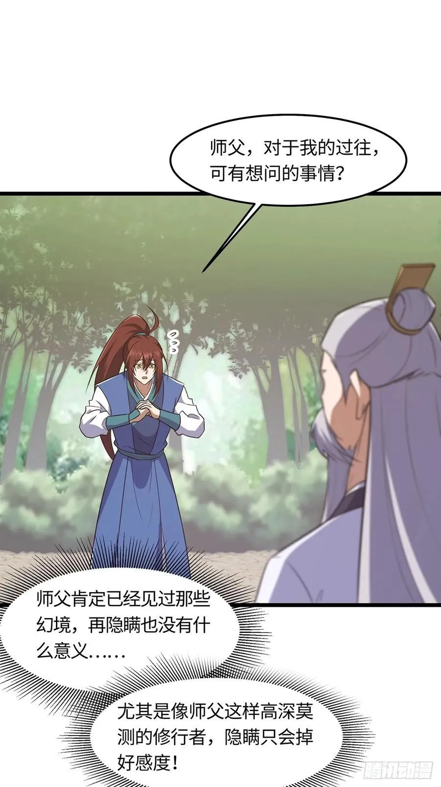 修仙大佬：从脑补开始修炼漫画,0421图