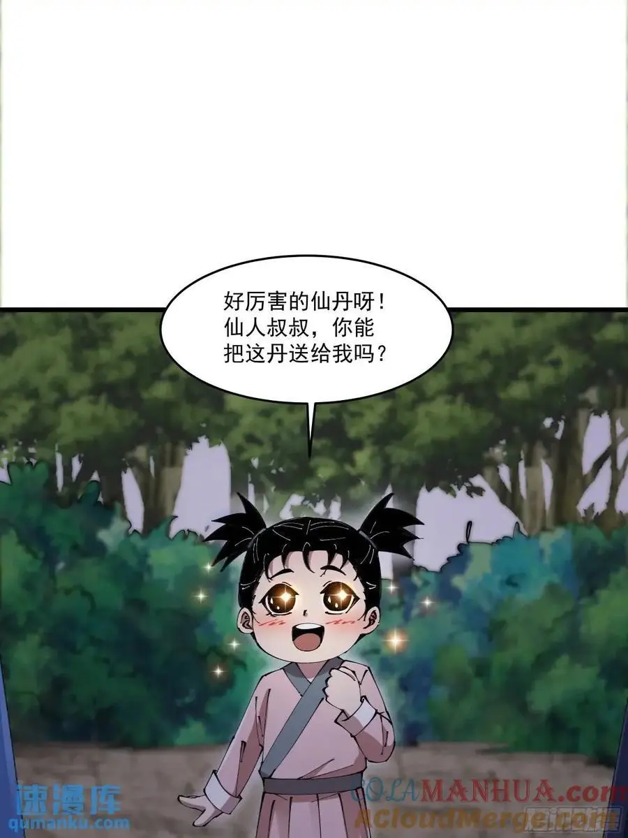 修仙大佬：从脑补开始修炼漫画,0321图