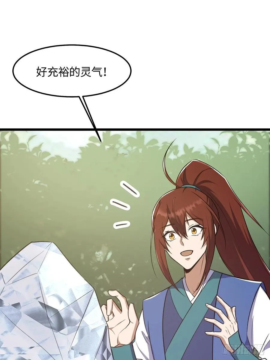 修仙大佬：从脑补开始修炼漫画,0422图
