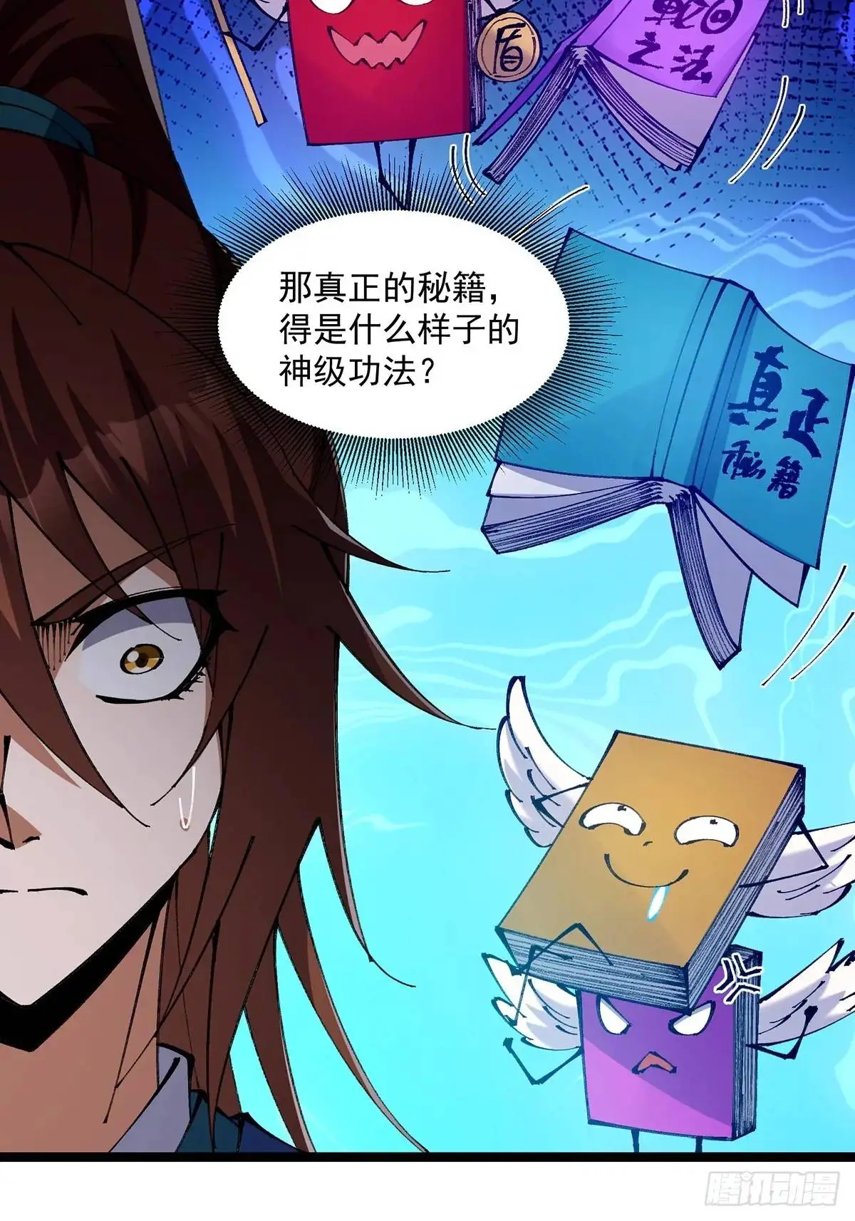 修仙大佬：从脑补开始修炼漫画,0262图