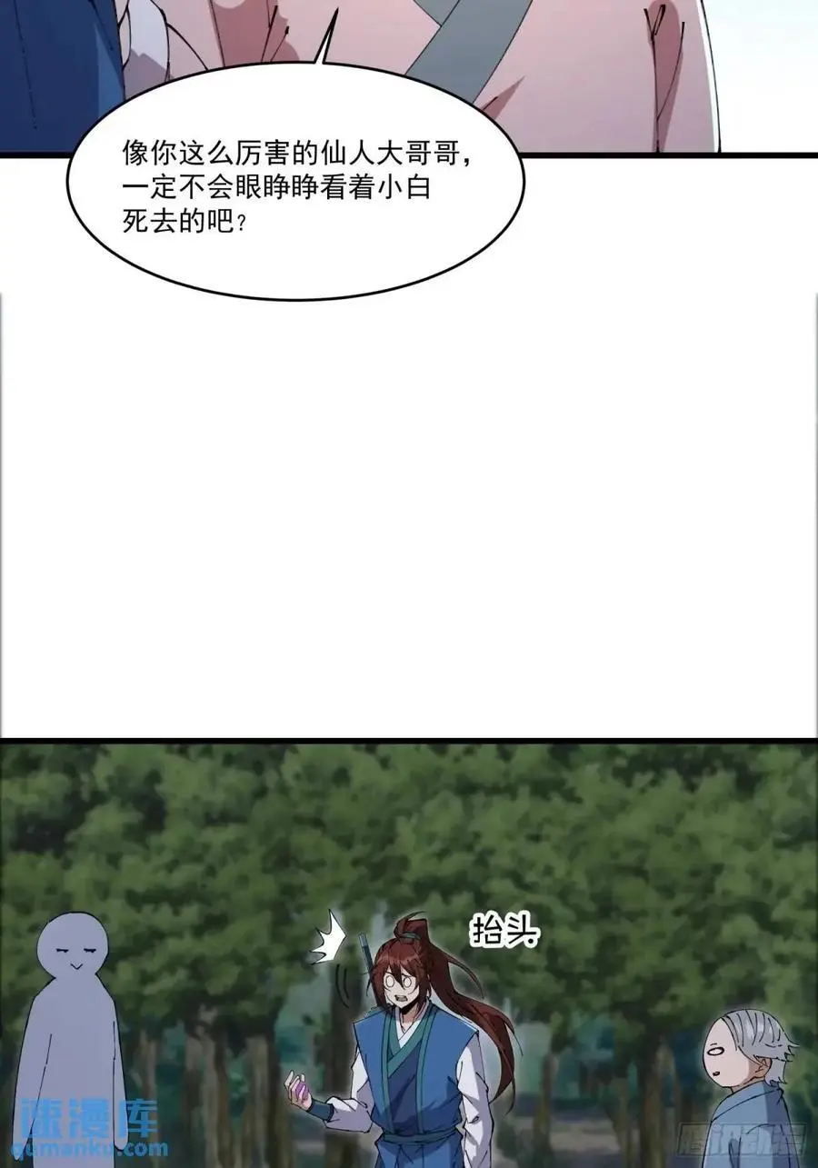 修仙大佬：从脑补开始修炼漫画,0322图