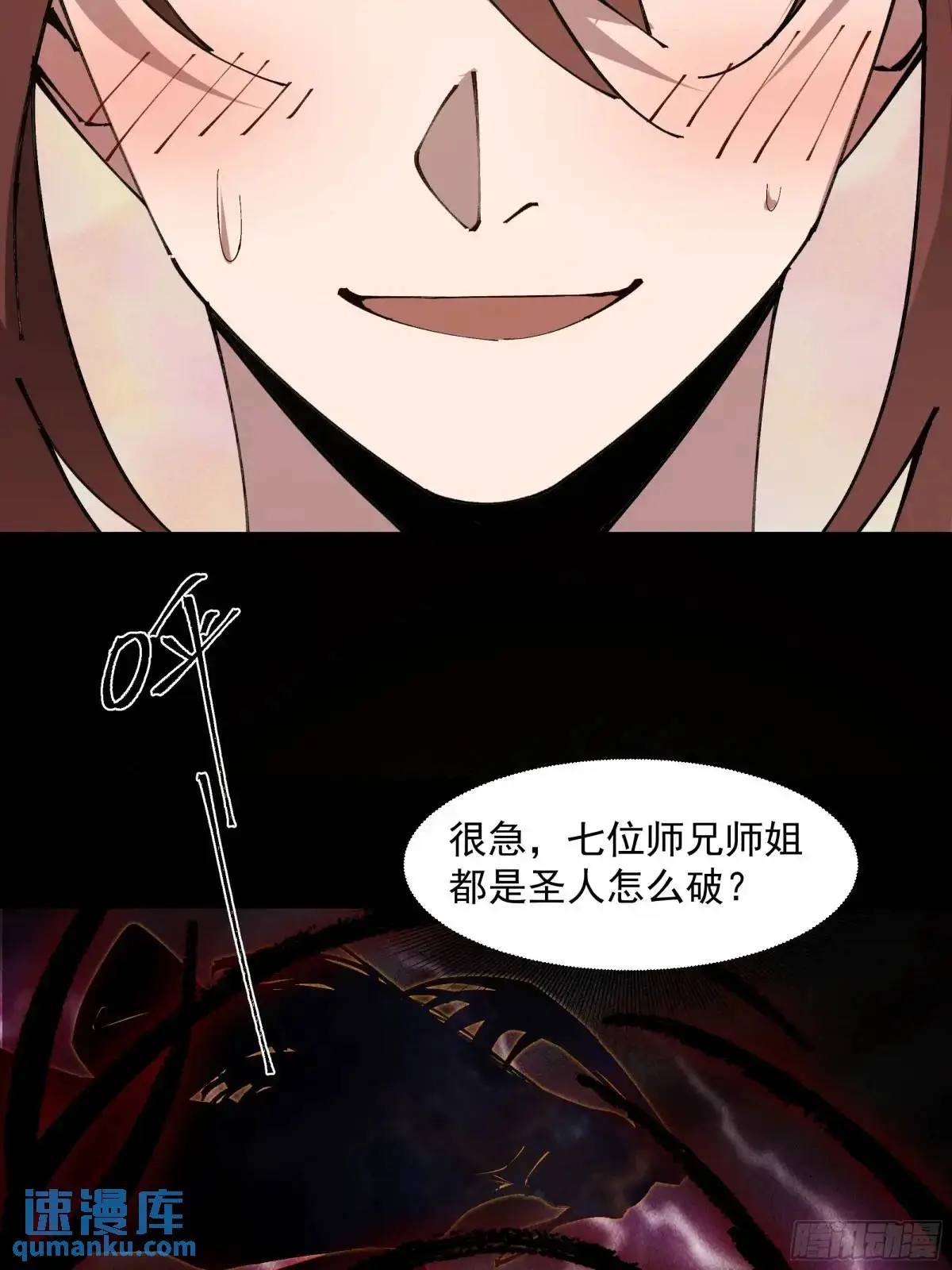 修仙大佬：从脑补开始修炼漫画,0251图