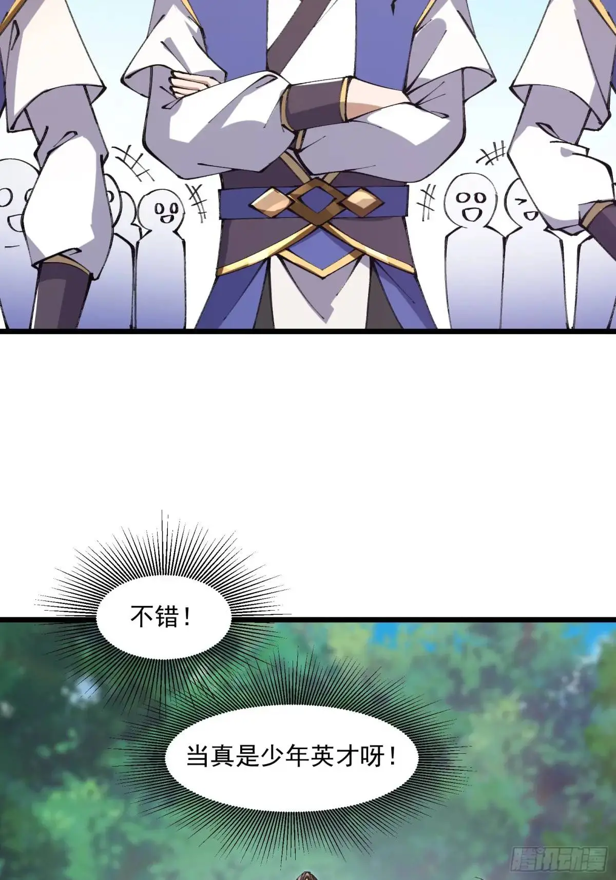 修仙大佬：从脑补开始修炼漫画,0212图