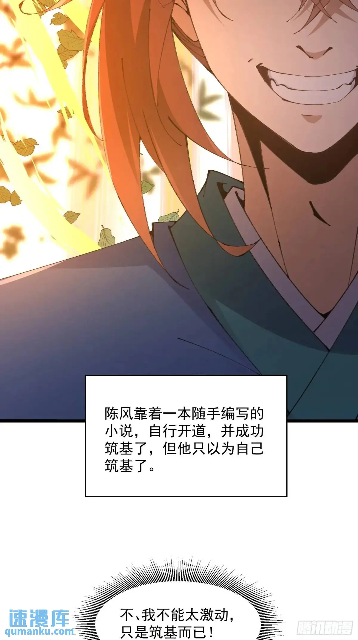 修仙大佬：从脑补开始修炼漫画,0271图