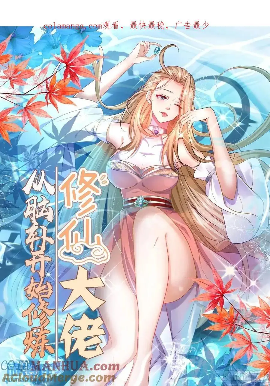 修仙大佬：从脑补开始修炼漫画,0331图