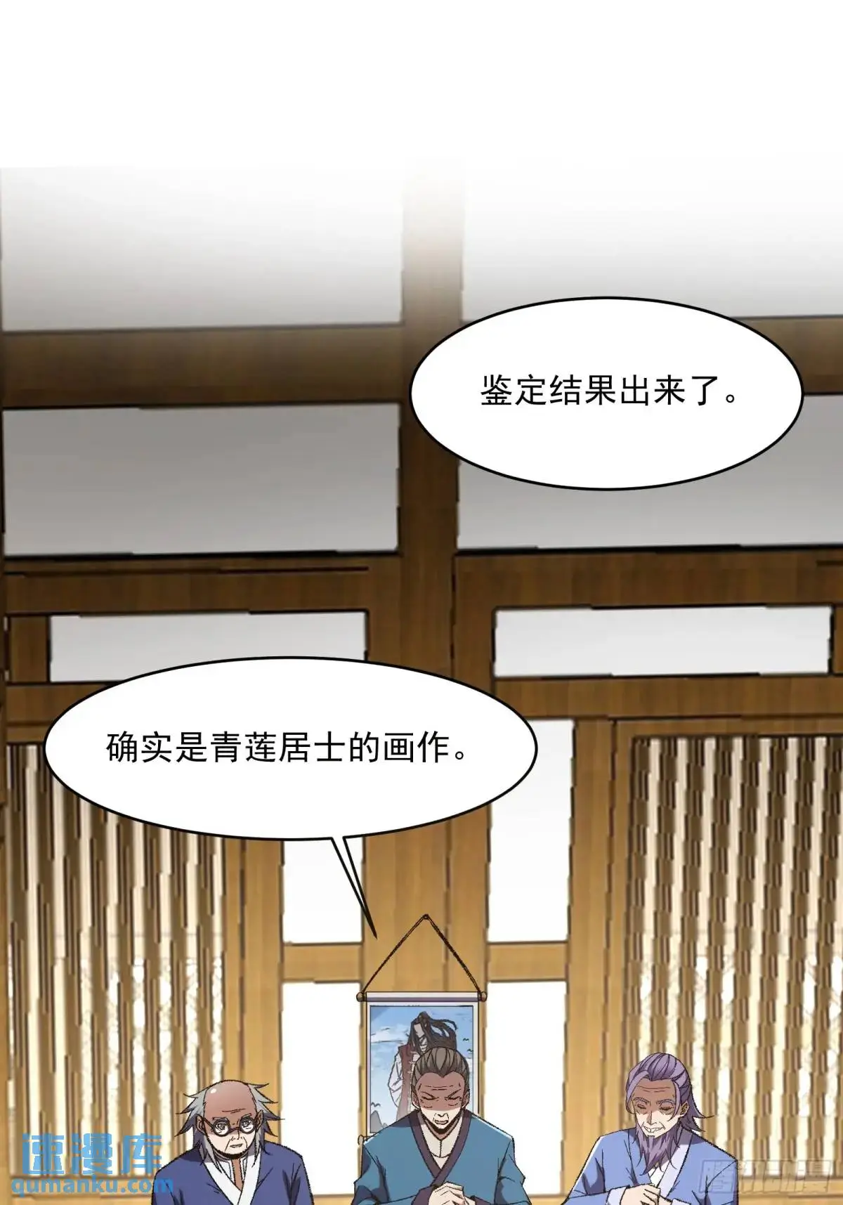 修仙大佬：从脑补开始修炼漫画,0122图