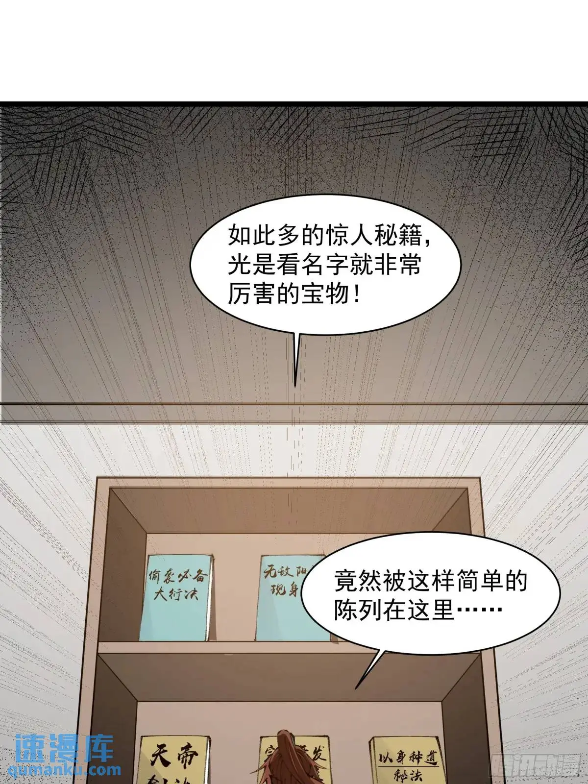 修仙大佬：从脑补开始修炼漫画,0251图