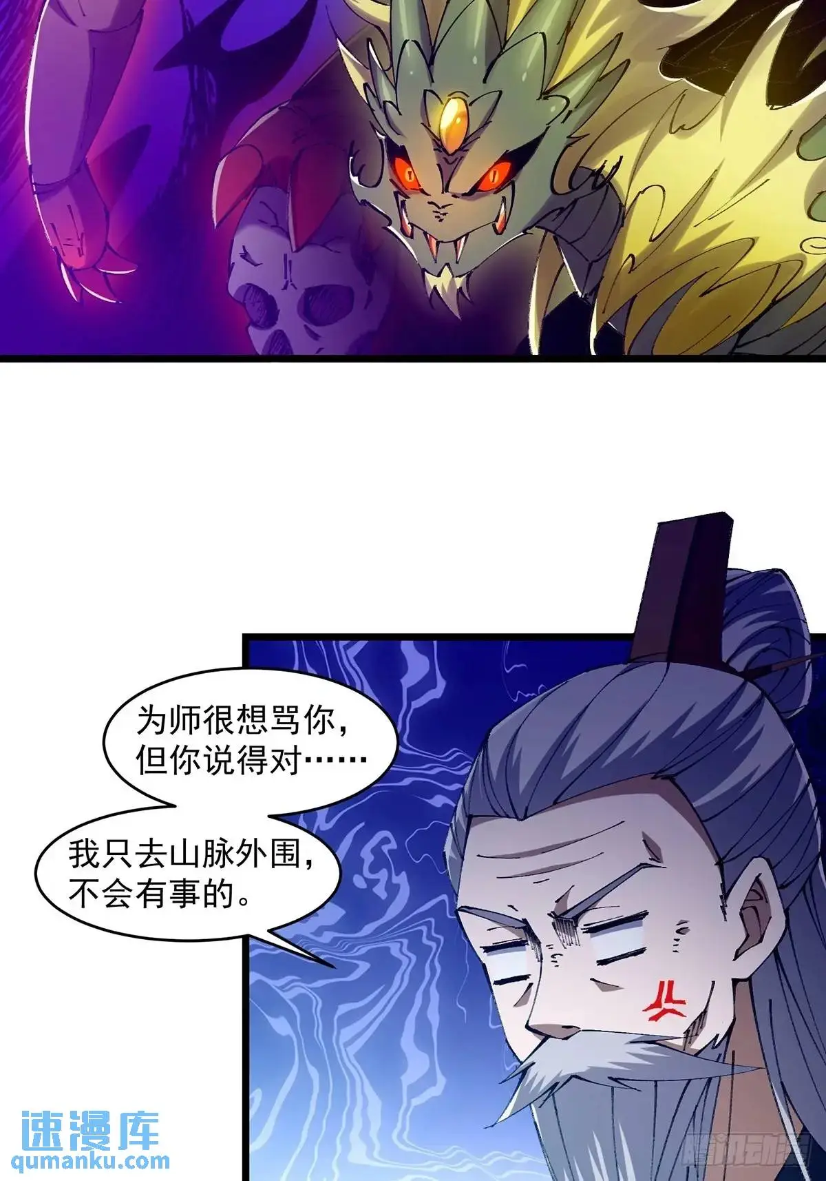 修仙大佬：从脑补开始修炼漫画,0242图
