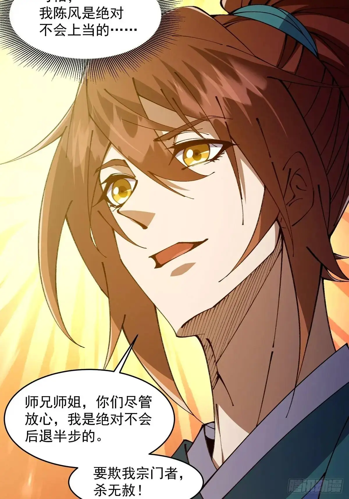 修仙大佬：从脑补开始修炼漫画,0282图