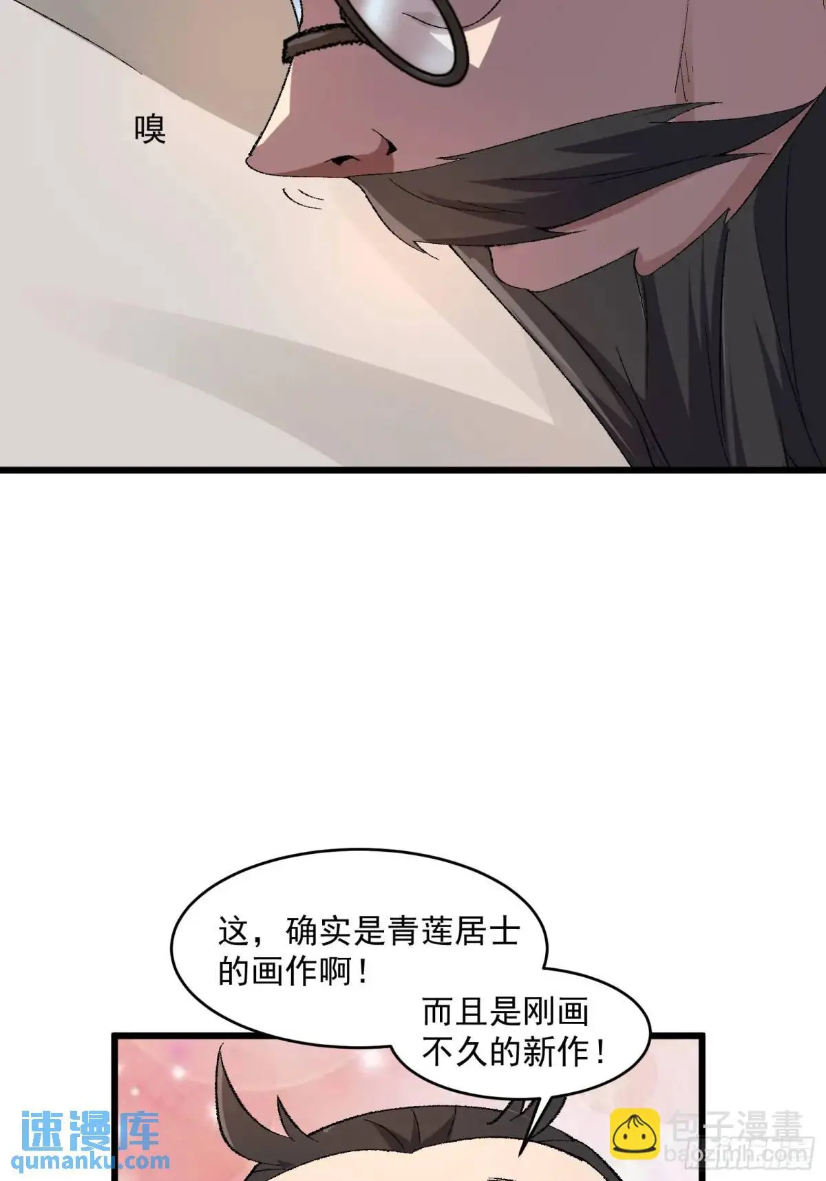修仙大佬：从脑补开始修炼漫画,0111图