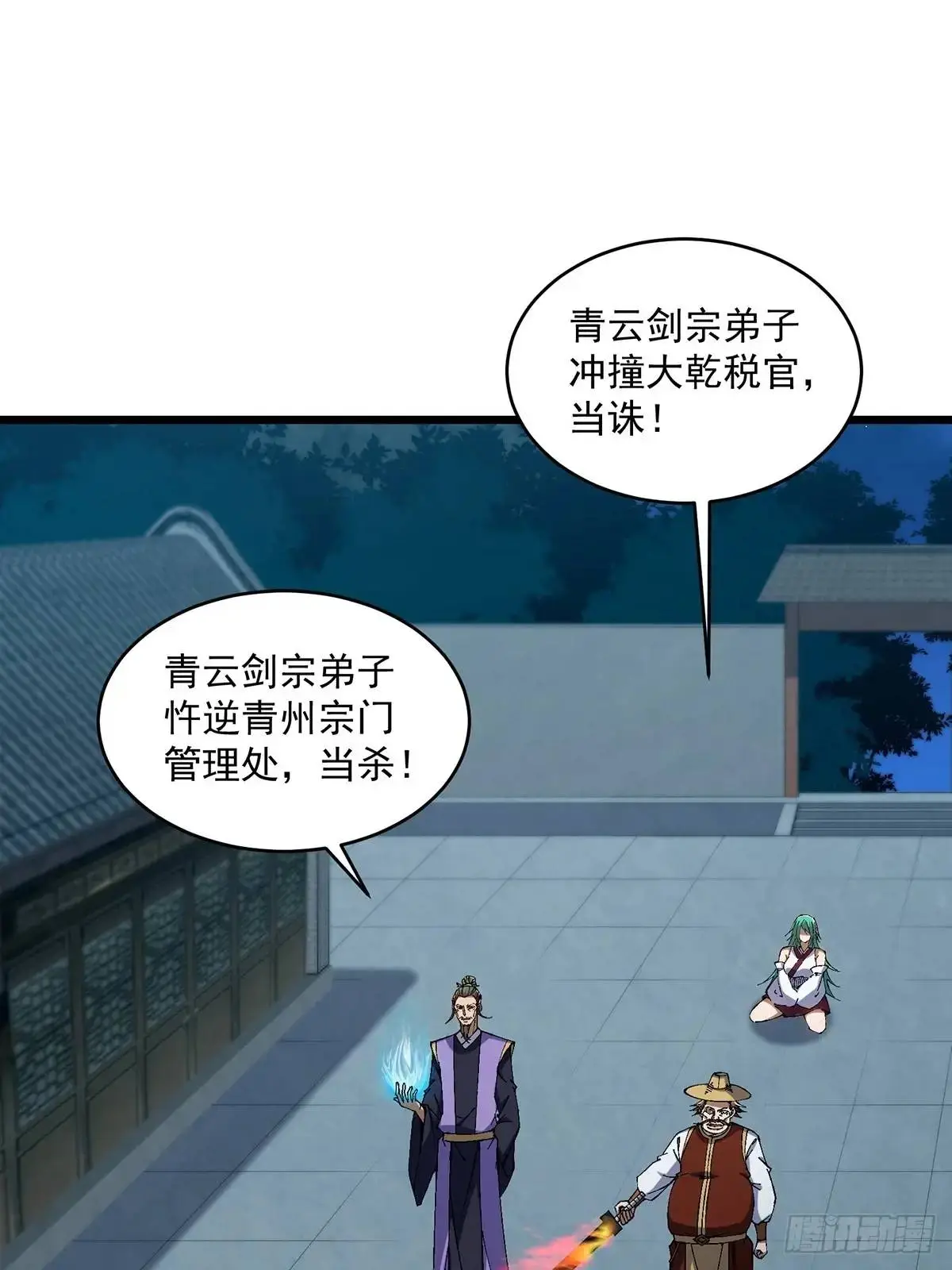 修仙大佬：从脑补开始修炼漫画,0282图