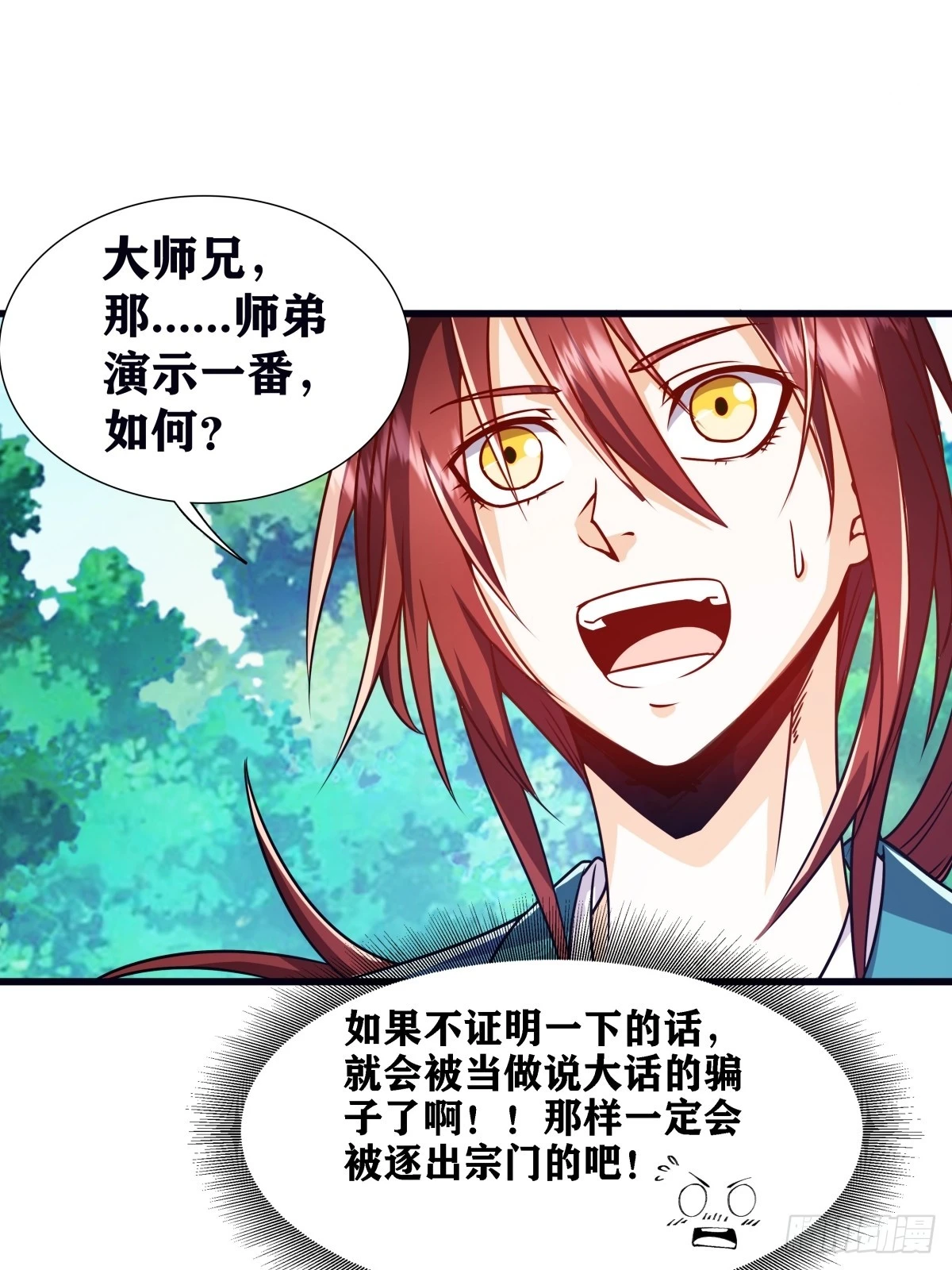 修仙大佬：从脑补开始修炼漫画,0021图