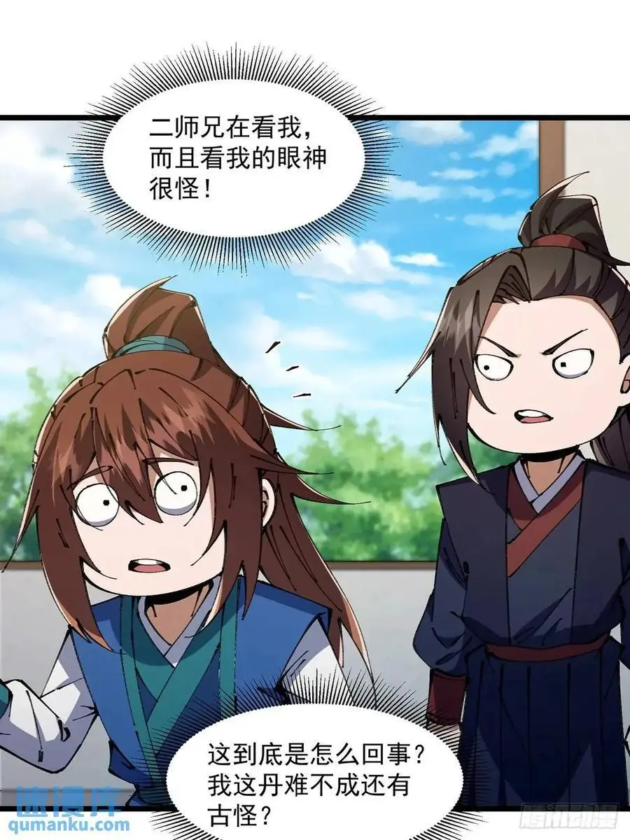修仙大佬：从脑补开始修炼漫画,0362图