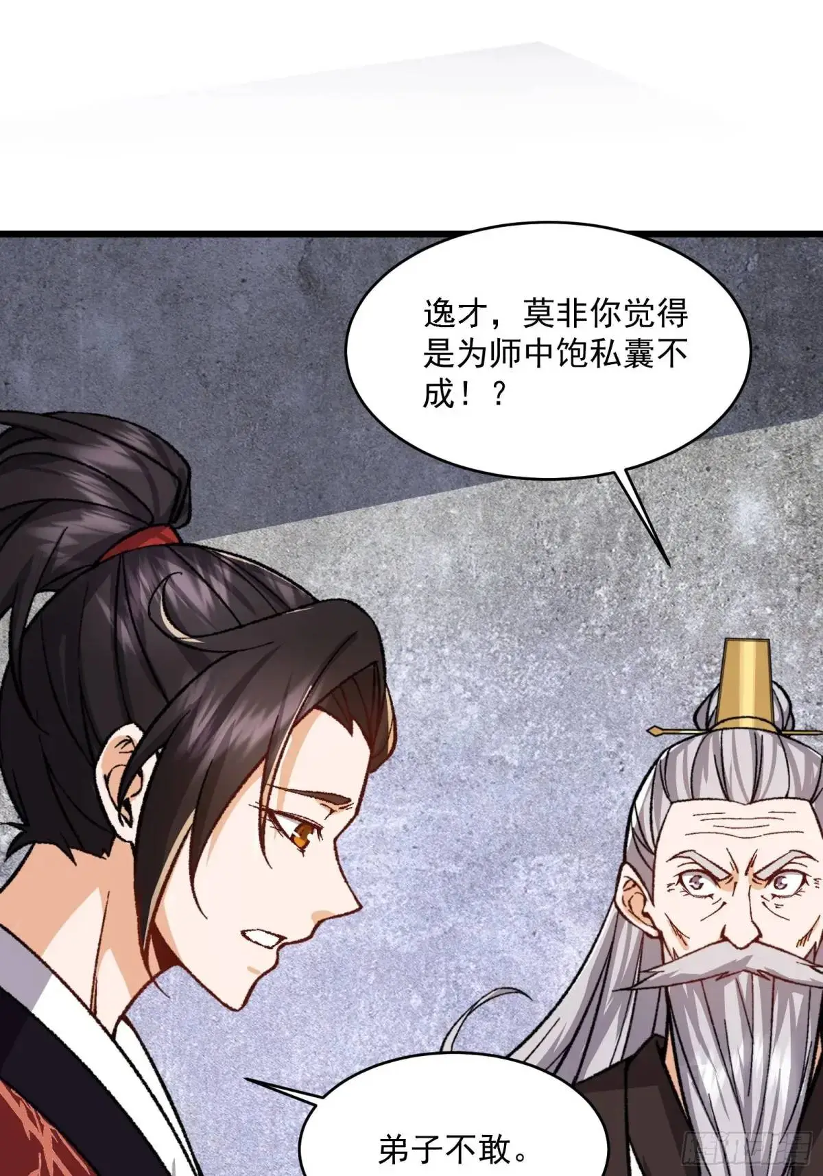 修仙大佬：从脑补开始修炼漫画,0062图