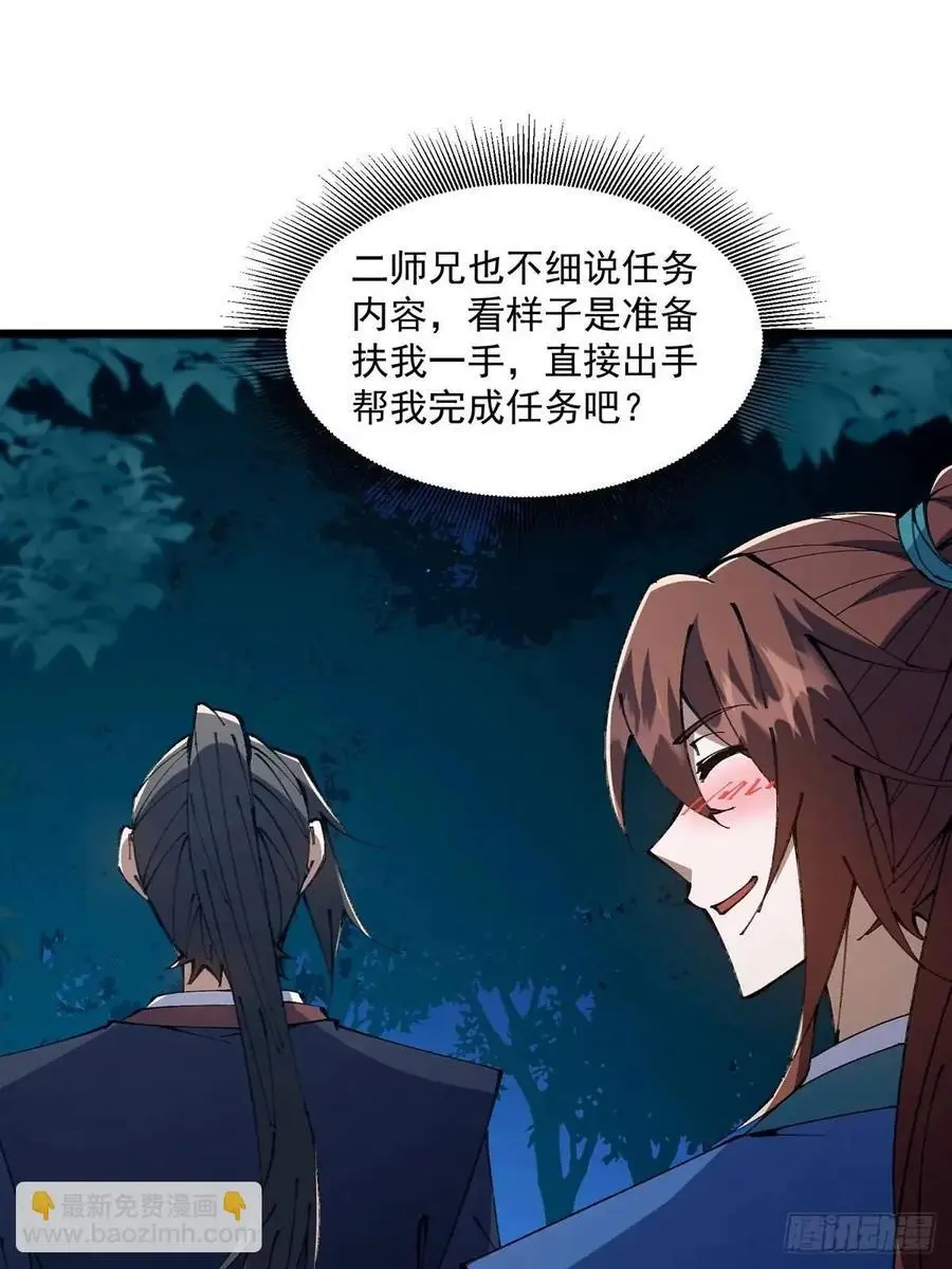 修仙大佬从脑补开始修炼39漫画,0291图