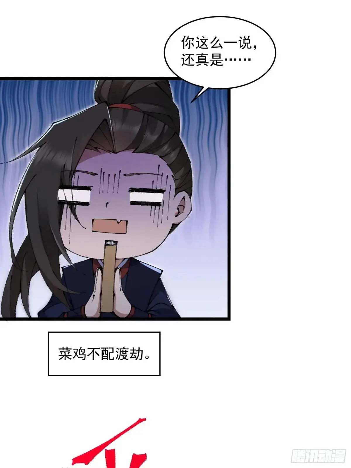 修仙大佬：从脑补开始修炼漫画,0271图