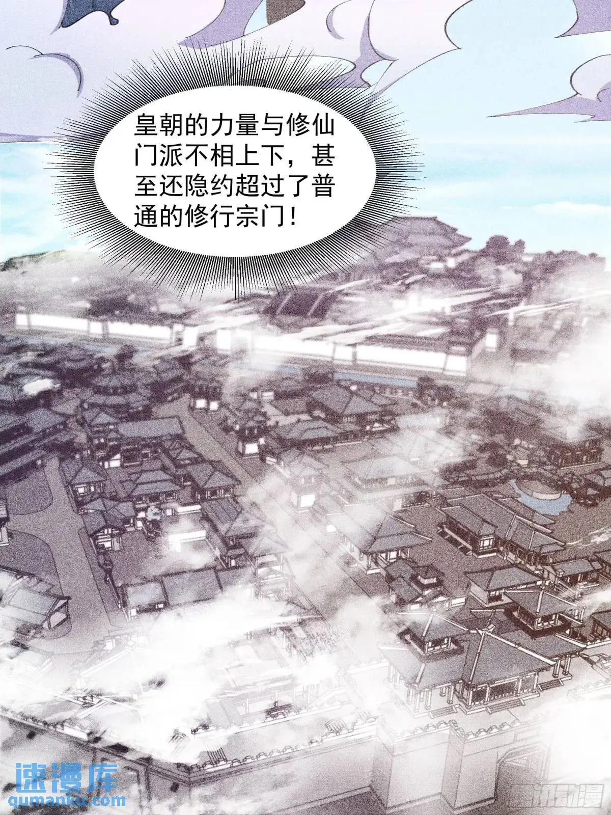 修仙大佬：从脑补开始修炼漫画,0252图
