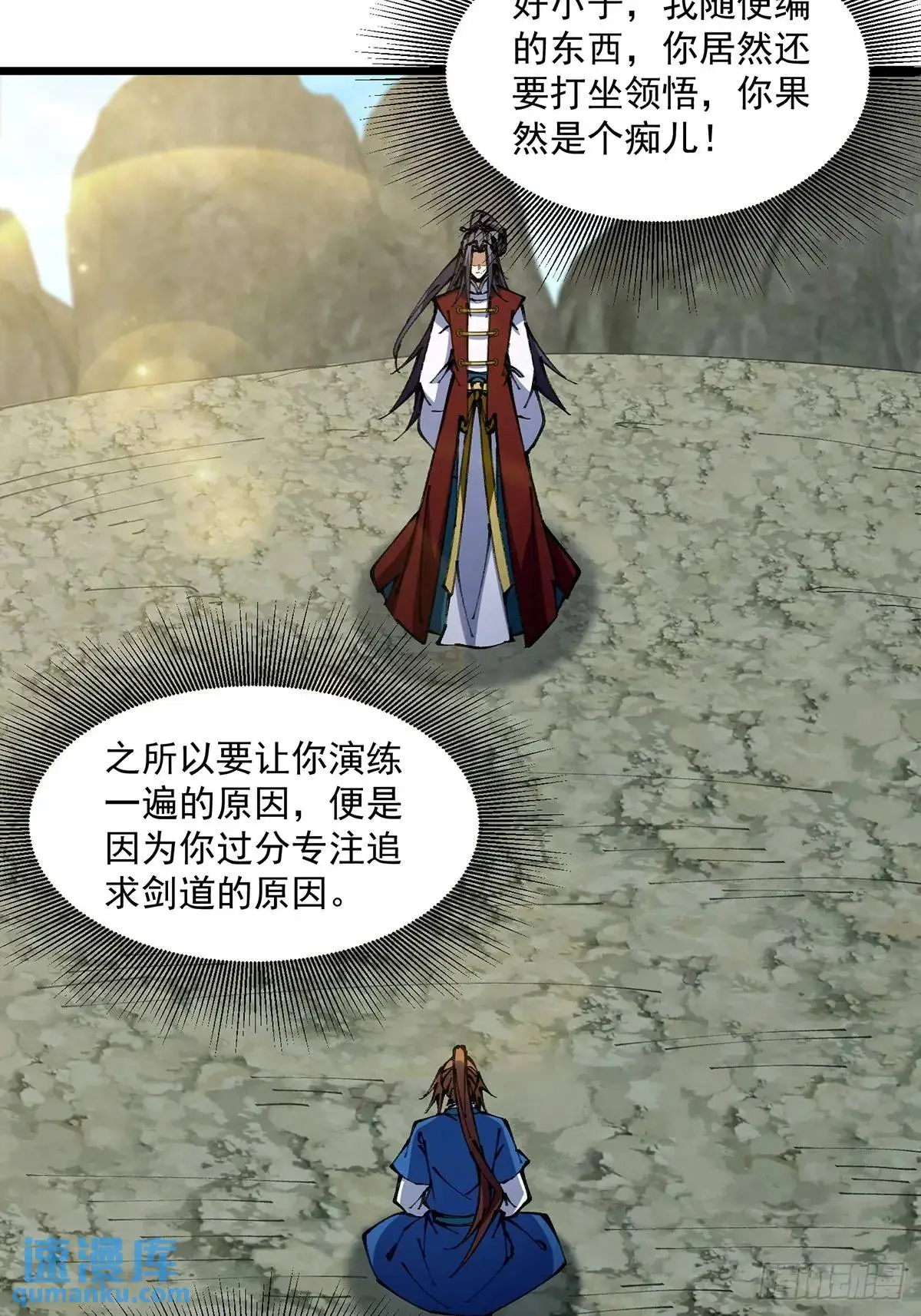 修仙大佬：从脑补开始修炼漫画,0202图