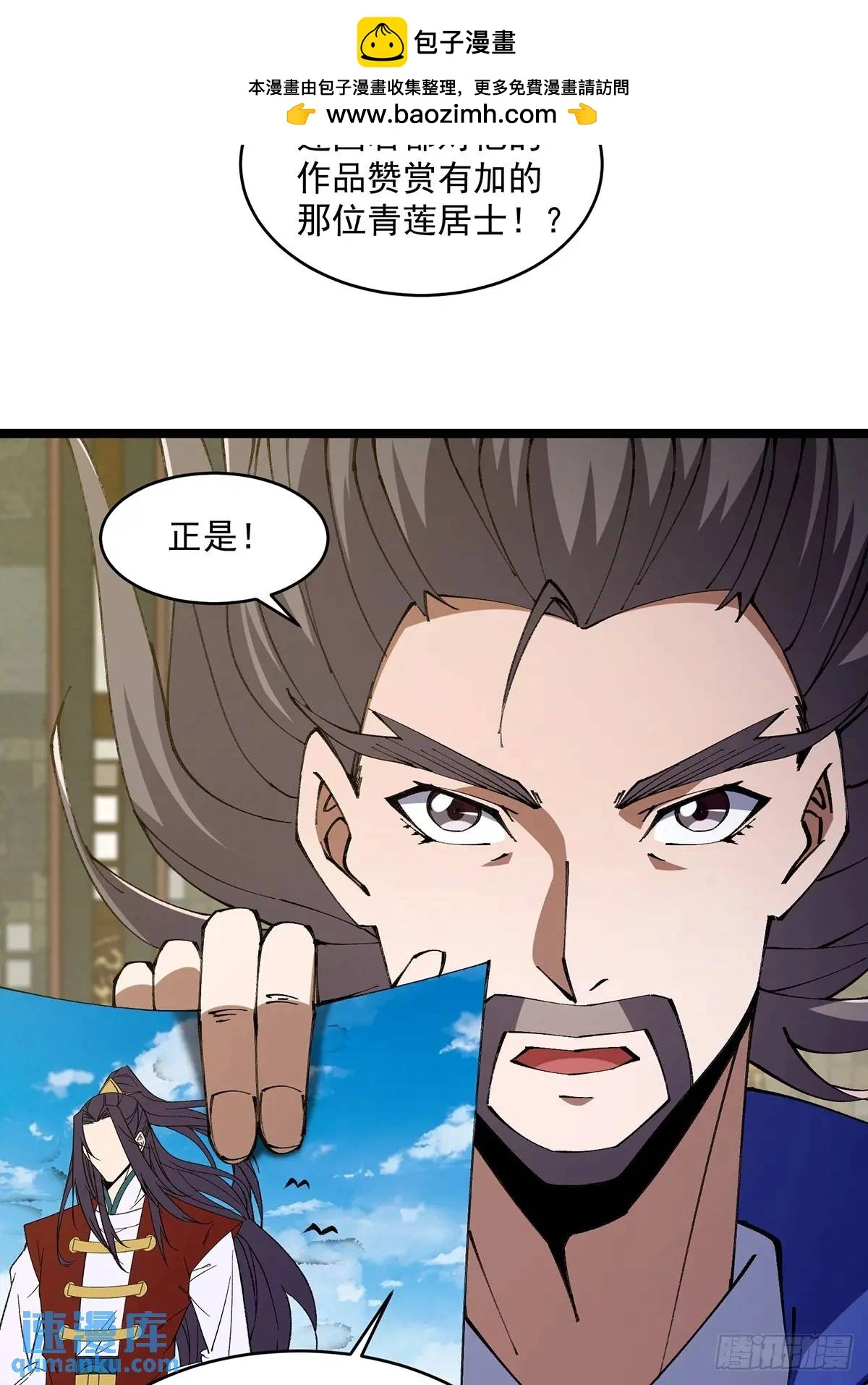 修仙大佬：从脑补开始修炼漫画,0222图