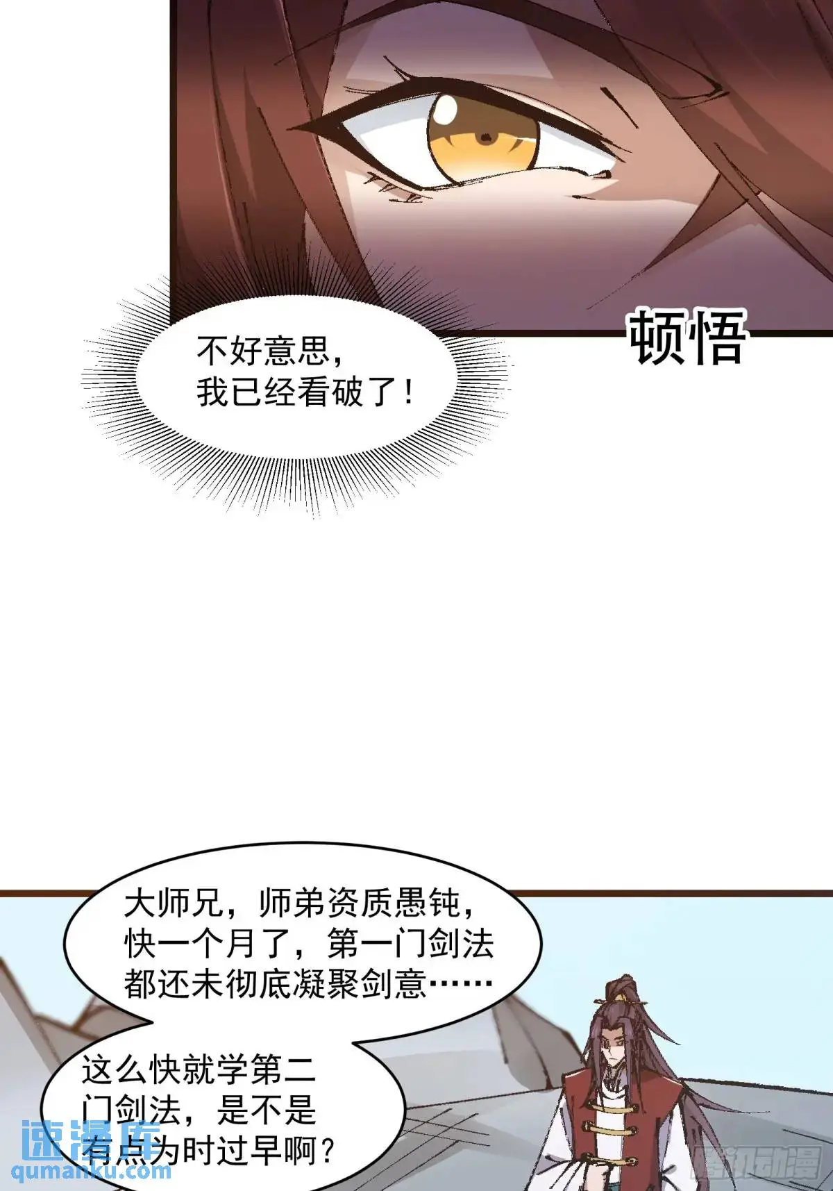 修仙大佬：从脑补开始修炼漫画,0192图