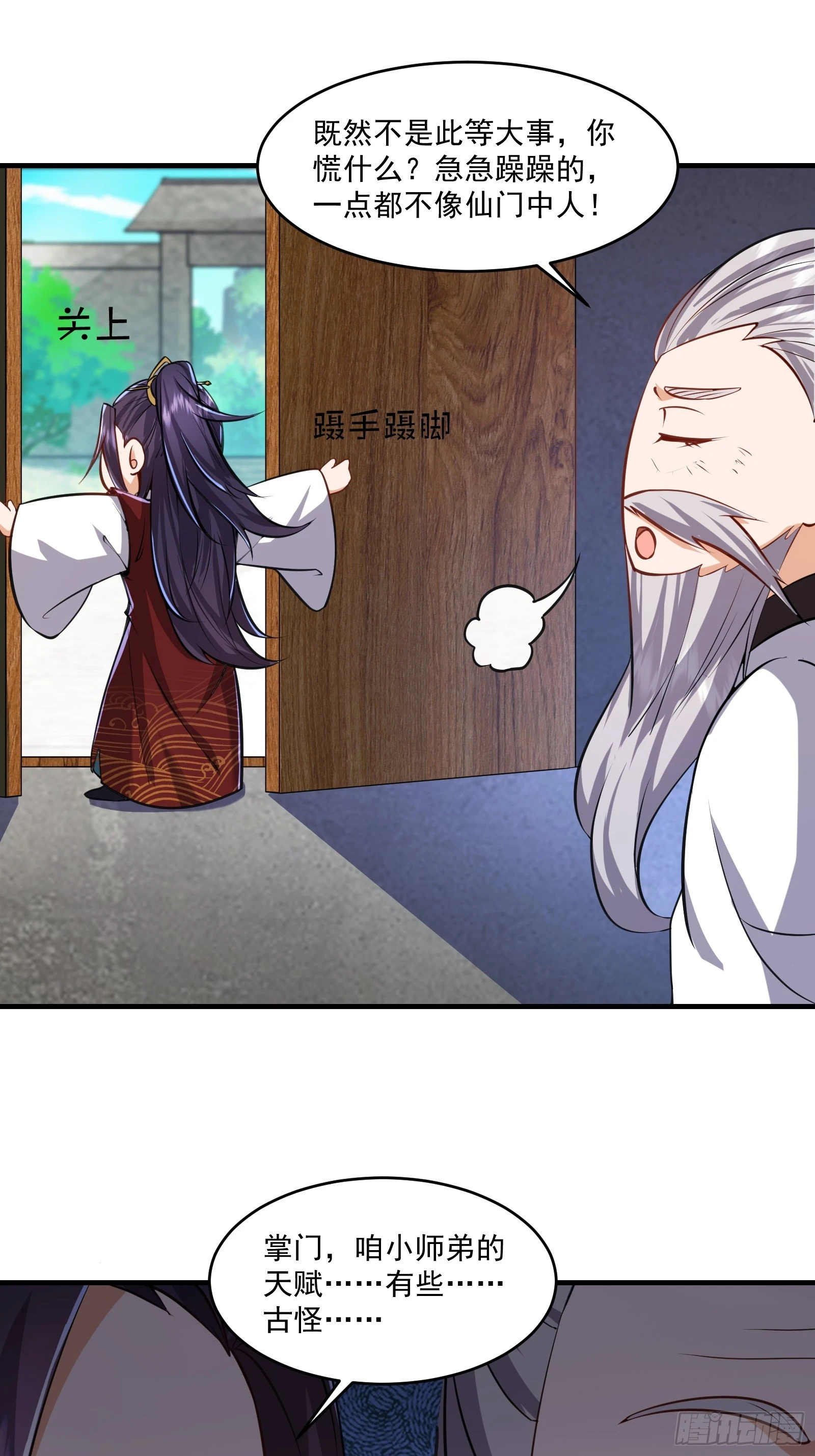 修仙大佬：从脑补开始修炼漫画,0041图
